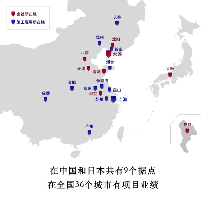 在中國和日本有9個據(jù)點(diǎn),可以對應(yīng)36個城市的項(xiàng)目。